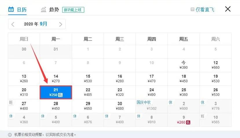 29日上海出发的特价机票,9月1号天津到绵阳打折机票