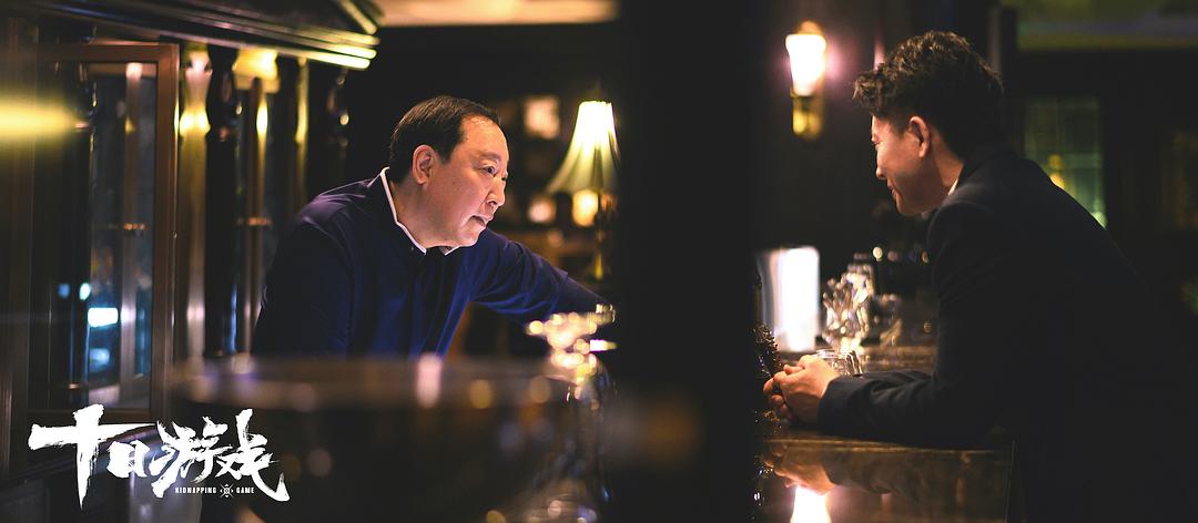 十日游戏12集全完整版解说,十日游戏和非常目击哪个好看