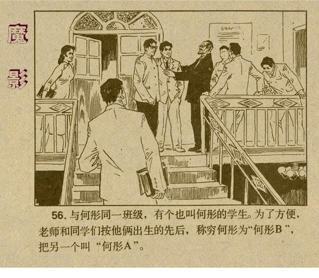 反特连环画解说,悬疑反特连环画