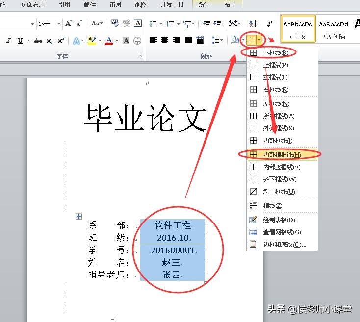 word中写实训报告下划线怎么对齐,word文档封面下划线怎么设置延长