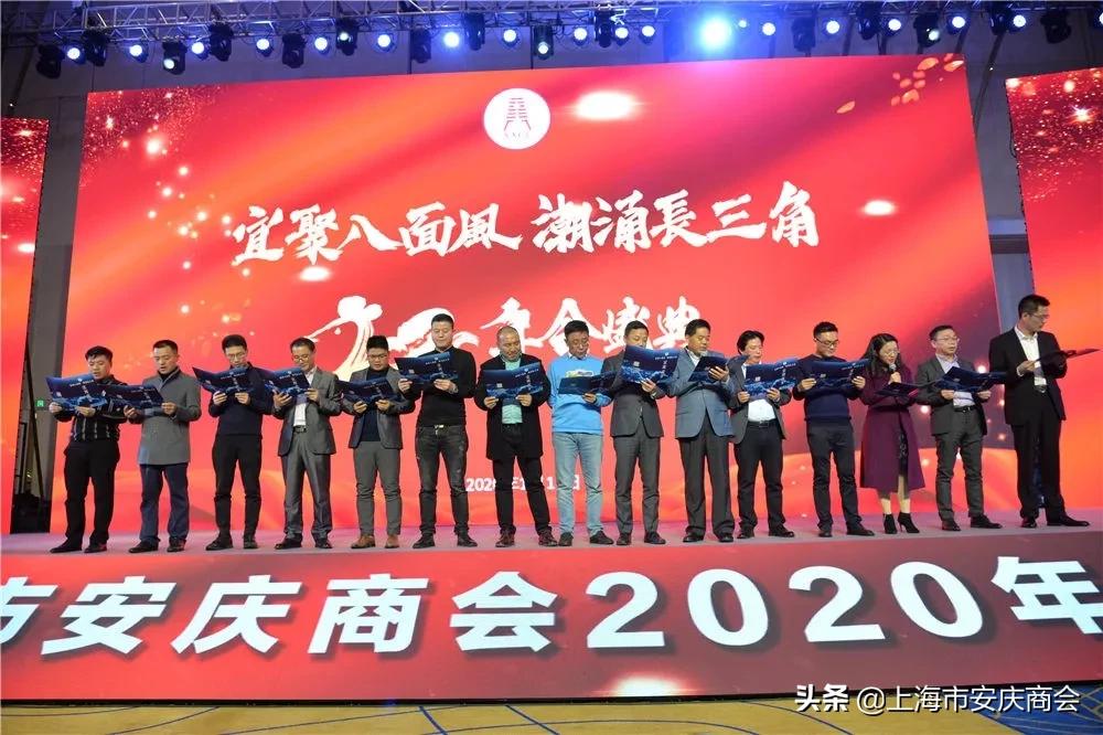 上海安庆商会一届一次会议,上海安庆商会新年会