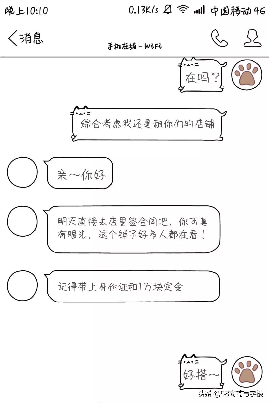谈商铺出租的技巧和话术,高手谈判与成交技巧
