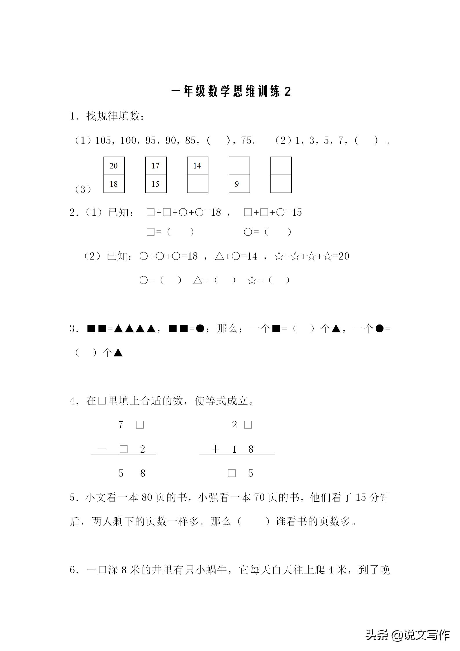 100个数学思维训练题,100个数学思维训练题二年级