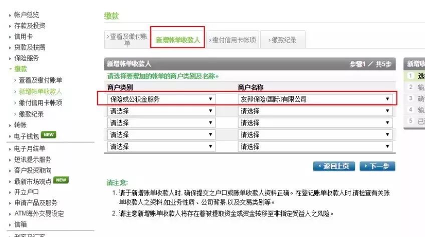 精华帖|史上最全香港友邦缴费指南（附各银行操作指引）
