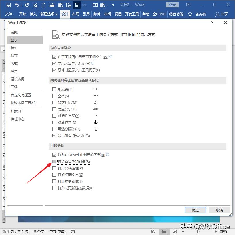 word文档怎么打印图片清晰,word打印图片如何去掉黑底