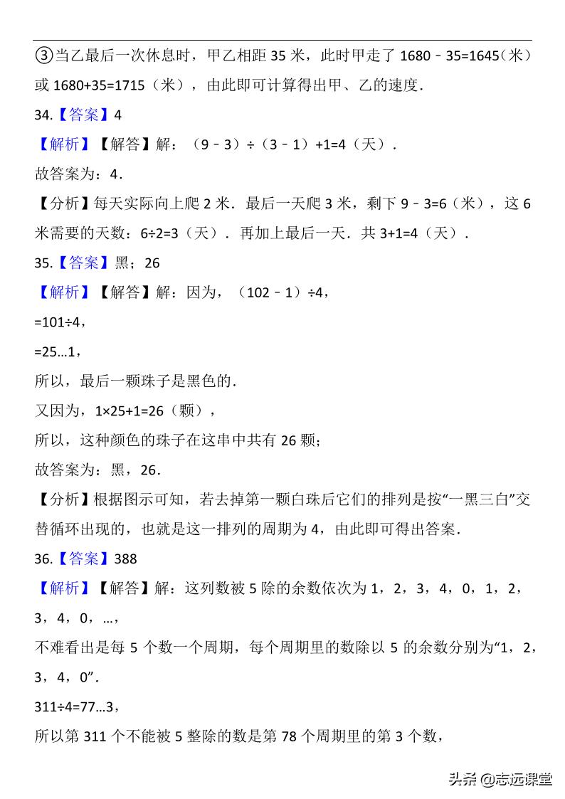 小学奥数周期问题求和,小学数学奥数行程问题