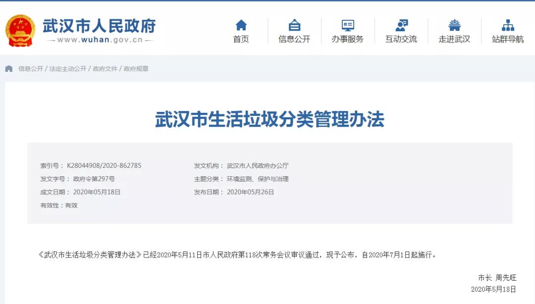 武汉市生活垃圾管理办法,武汉市生活垃圾分类管理办法