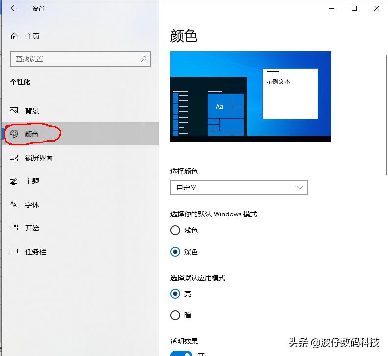 windows10的主题设置在哪里设置,windows10系统的主题颜色设置