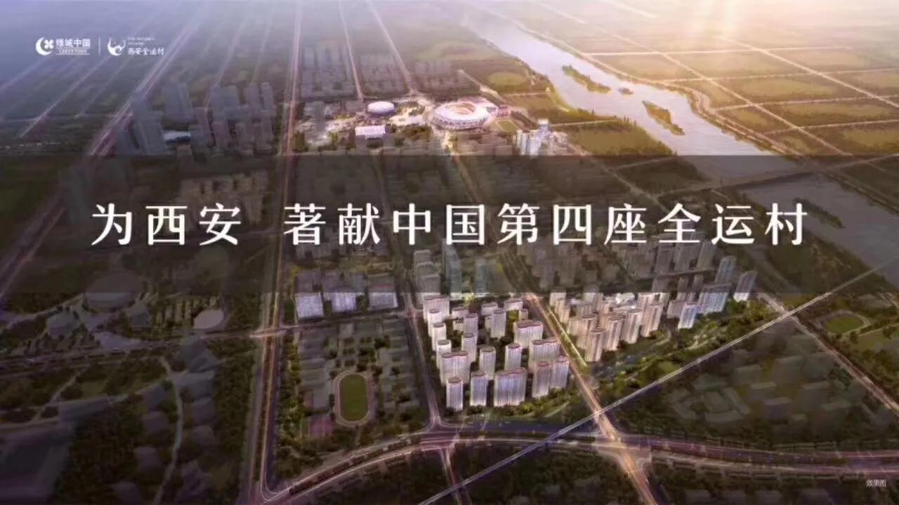 中粮奥体壹号和绿城全运村哪个好,西安绿城奥体中心还会拿地吗