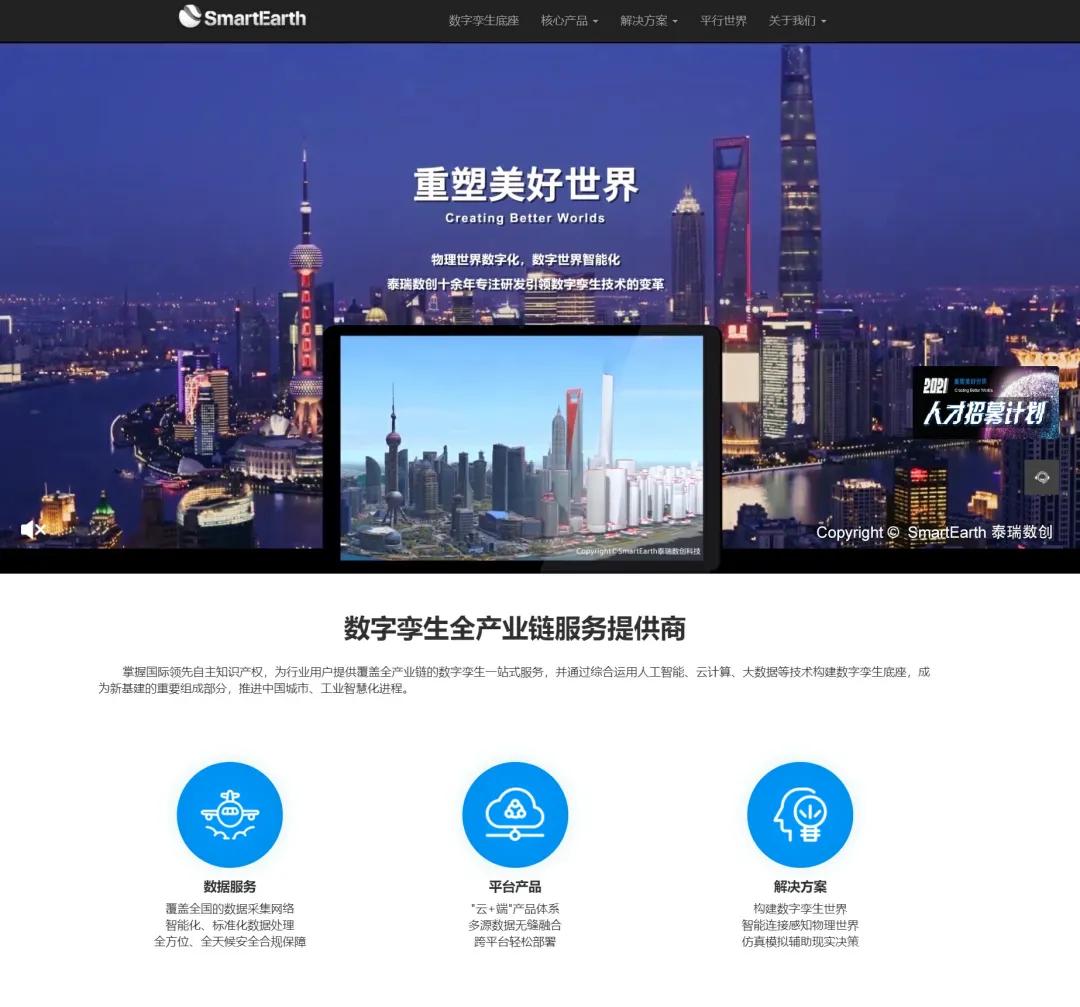 泰瑞数创科技怎么样,泰瑞数创怎样