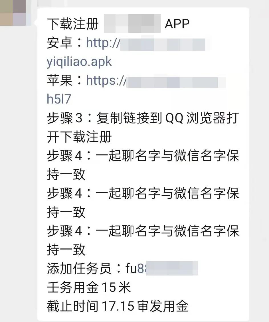 被熟人拉进诈骗群被骗了钱,突然被拉进一个诈骗群