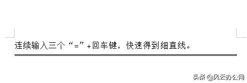 Word下划线快捷键,word中怎样设置填空划线