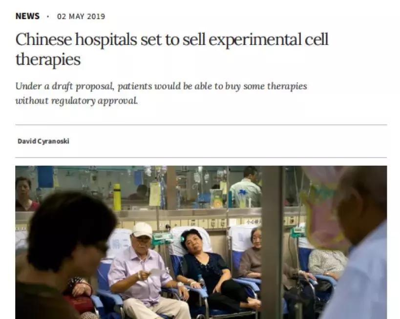 魏则西事件续集？细胞治疗新规引争议|赛先生