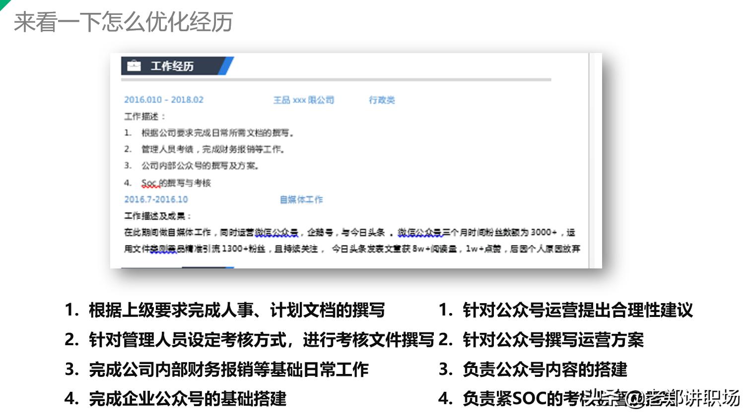 简历零经验零校园经历可以写什么,大学生如何写简历无工作经验