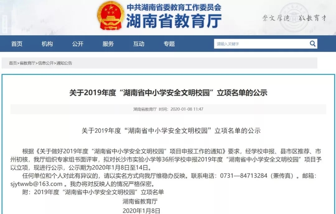常德省级文明校园,常德中小学安全教育