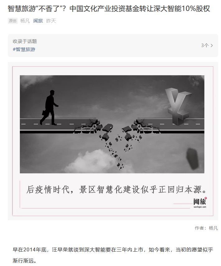 合作伙伴退出深陷官司泥潭，上市宏愿成镜花水月，深大智能怎么了