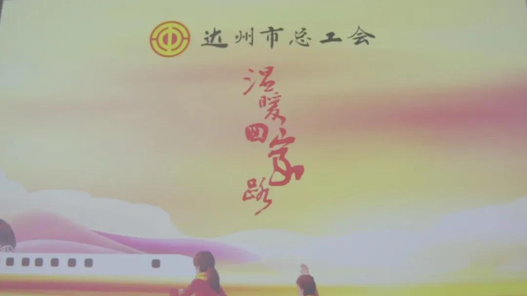品牌情感营销牌如何打？达州市总工会的“温暖回家路”绝对温暖你