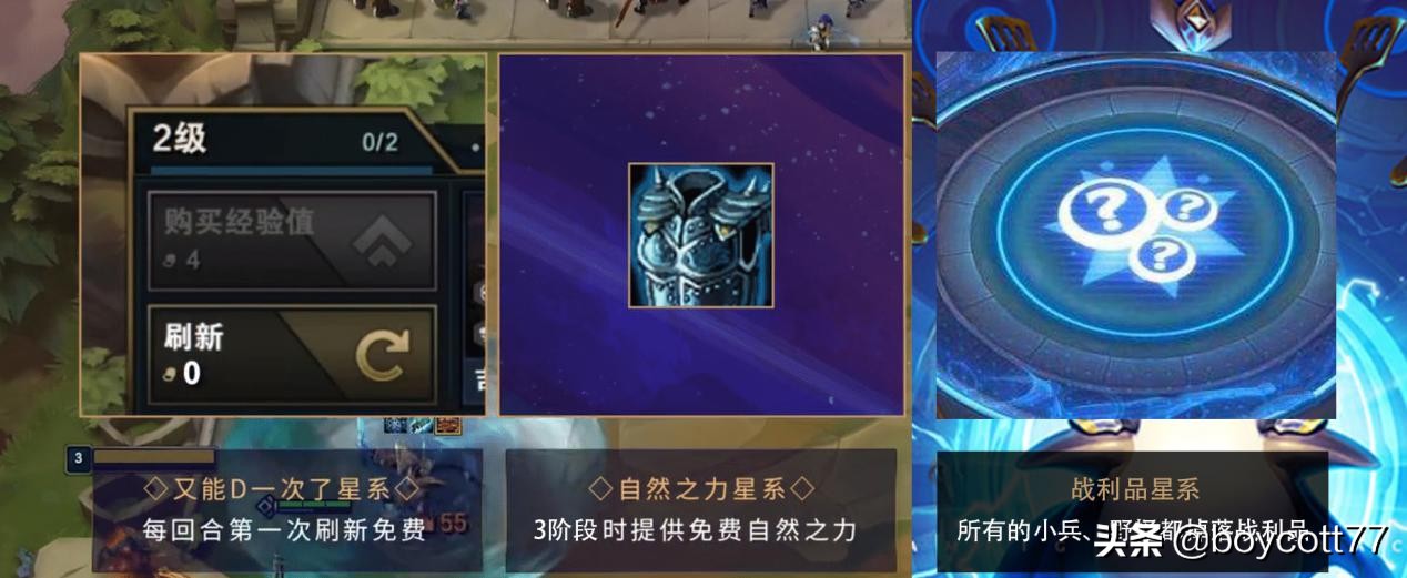 boycott带你看云顶新赛季最强星系！（附设计师图片）