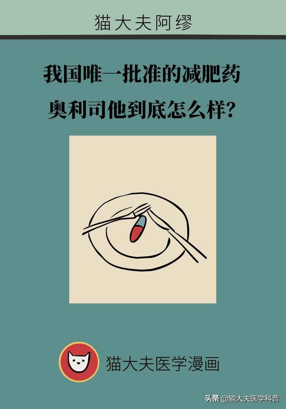 国家批准的减重药,国家唯一批准减肥的药