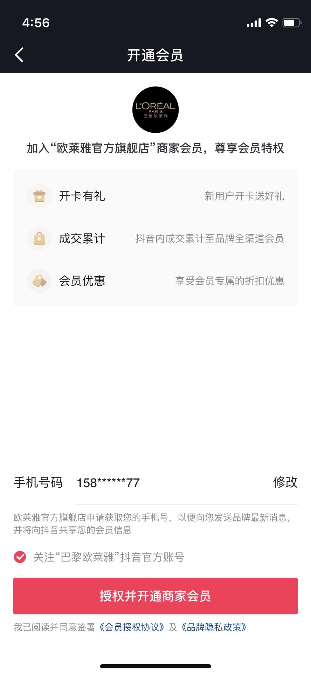 新增5000人、店铺交易量增17倍，“会员通”助力巴黎欧莱雅大卖