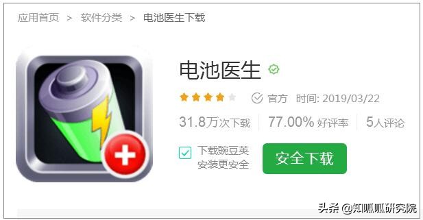 突发!金山起诉豌豆荚,电池医生、电池管家……真能省电吗?