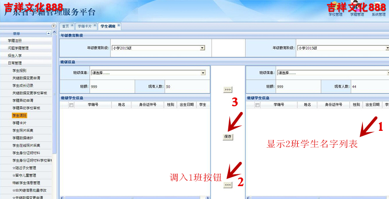 中小学教育部最新规定分班,全国中小学学籍管理系统怎么分班