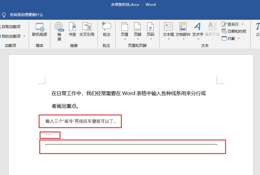 如何在word快速插入线条,word怎样给特定的文字添加线条
