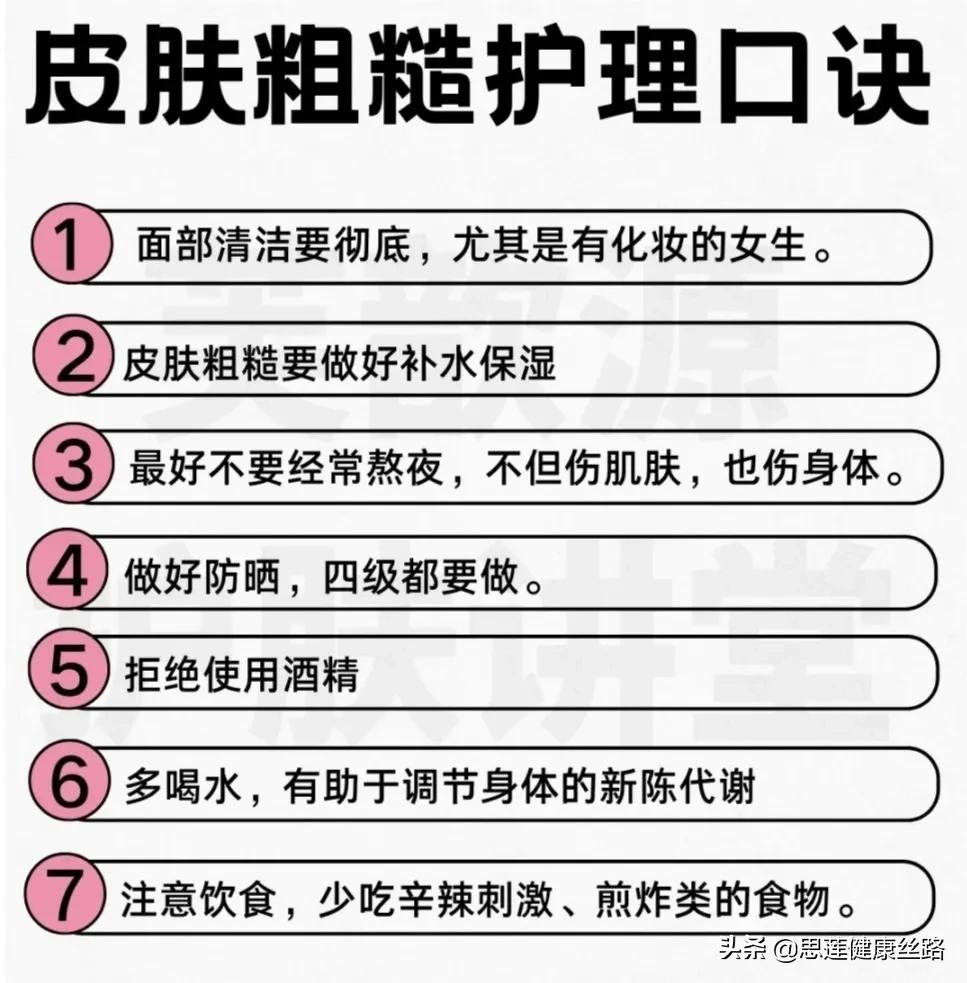 皮肤粗糙怎么才能改善,皮肤粗糙怎么快速解决