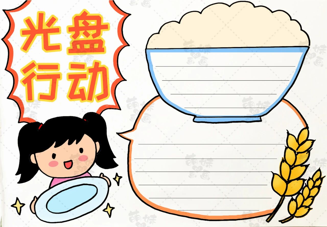 关于光盘行动的手抄报简单又漂亮,光盘行动勤俭节约从我做起手抄报