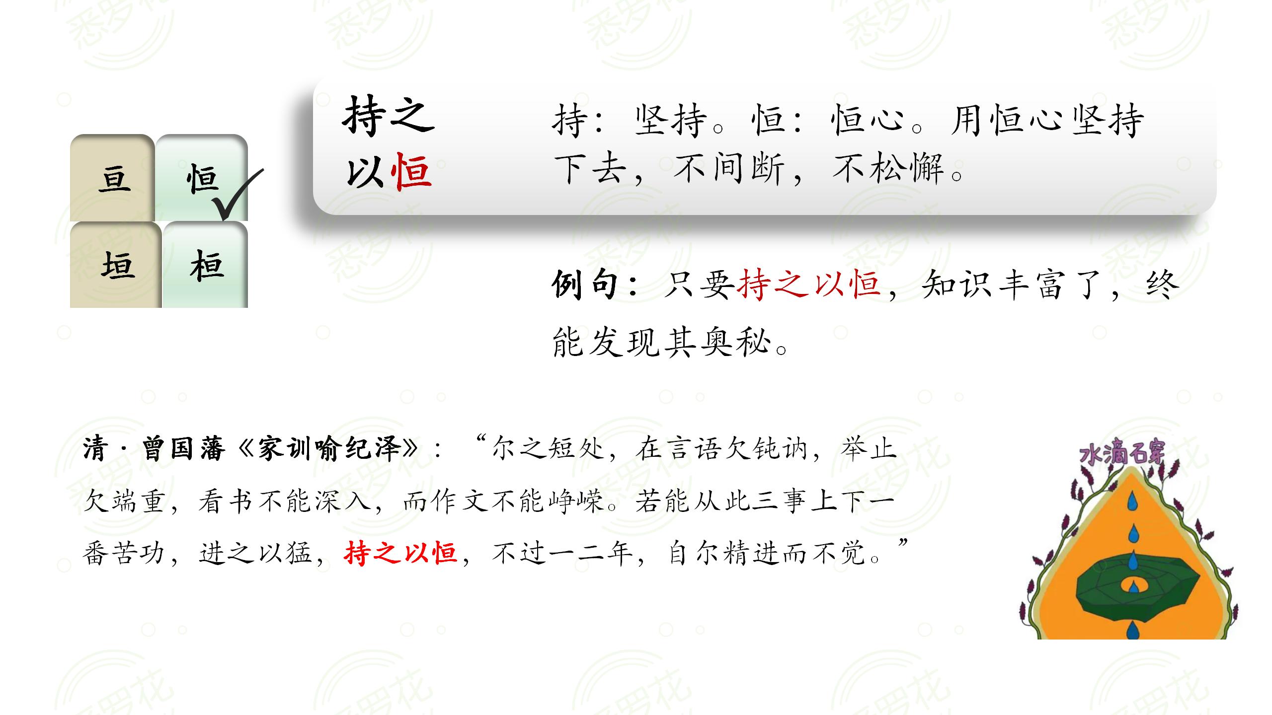 易写错的成语三年级,容易写错的成语视频