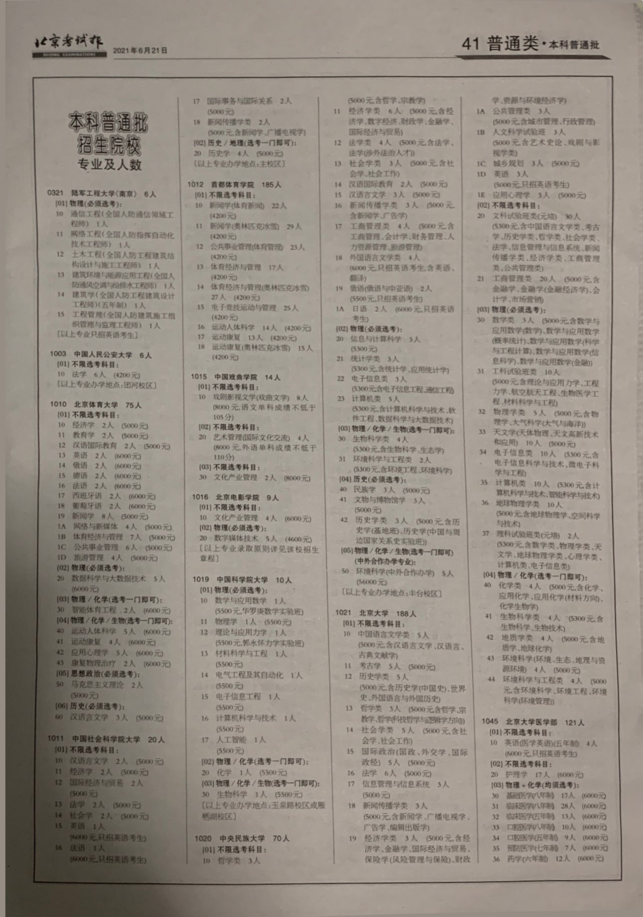 晨雾老师直播高考志愿,晨雾高考志愿填报视频