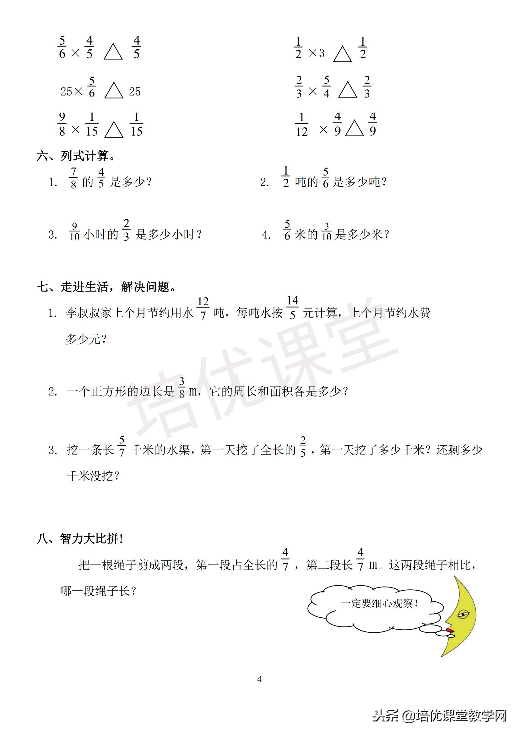 人教版六年级数学上册全册堂堂清一课练习题集附电子档