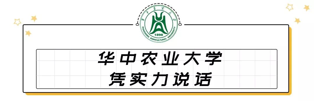 全国第一！华中农业大学真是太太太牛了