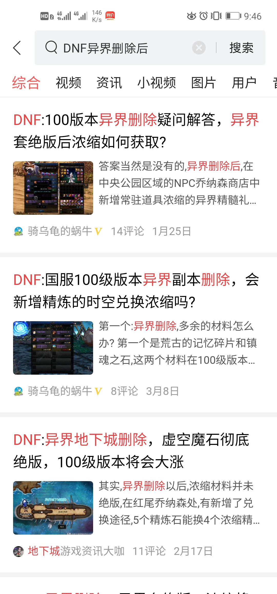 dnf异界删除荣耀之光套装,dnf异界什么时候删除的