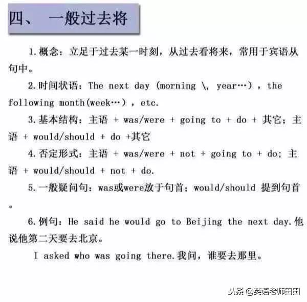 英语16种时态和语态一览表,英语语法的16种时态