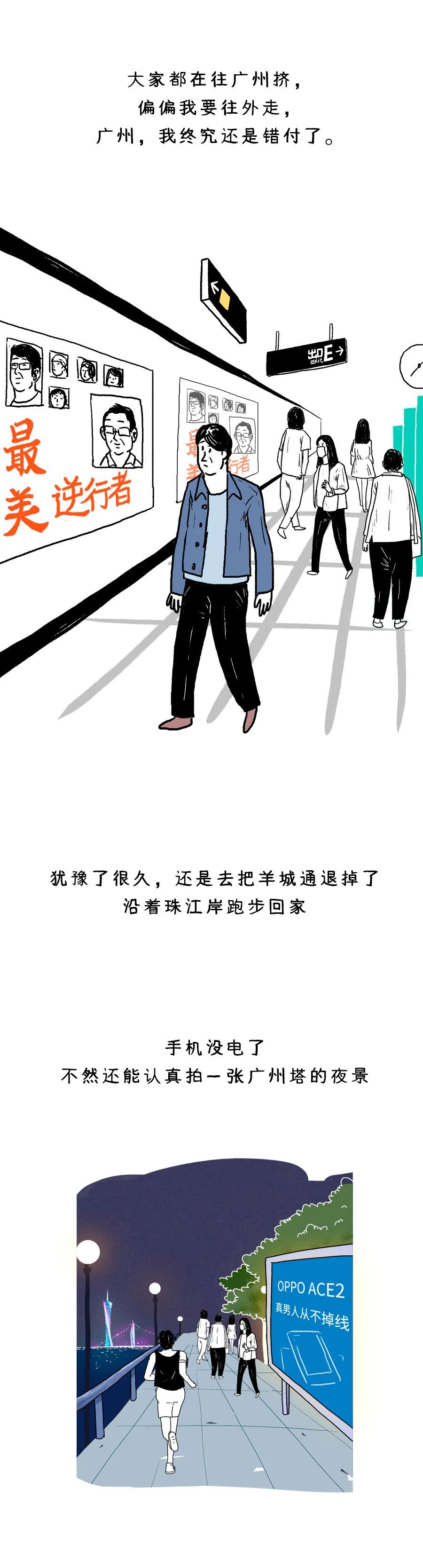 广东年轻人：逃离广州，去深圳发展