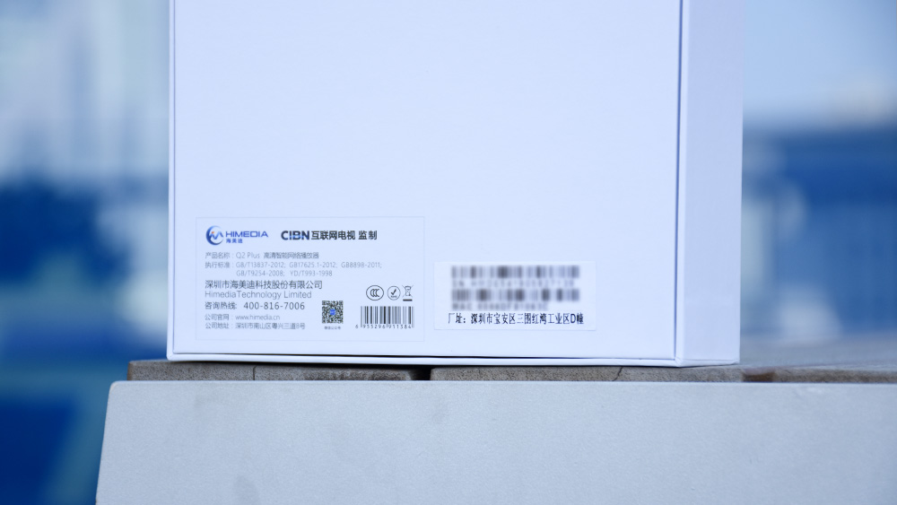 宅的影音试听首选海美迪Q2Plus电视盒子