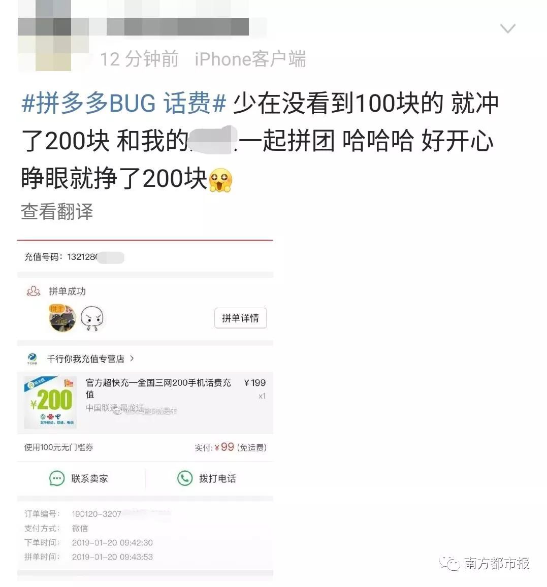 拼多多充50话费是真的吗,4毛充100话费