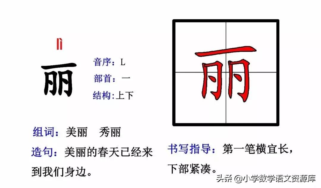 二年级上册生字部首组词造句表格,二年级上册生字偏旁部首造句