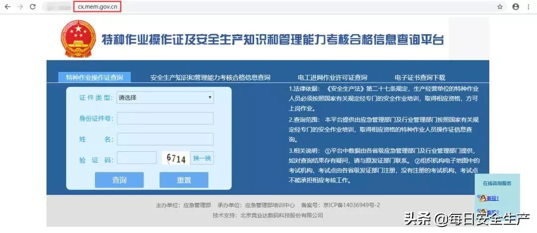 最新特种设备作业证查询,全国特种设备作业证查询网站