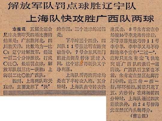 第五届全运会足球冠军上海队队员,上海足球拿了几届全运会冠军