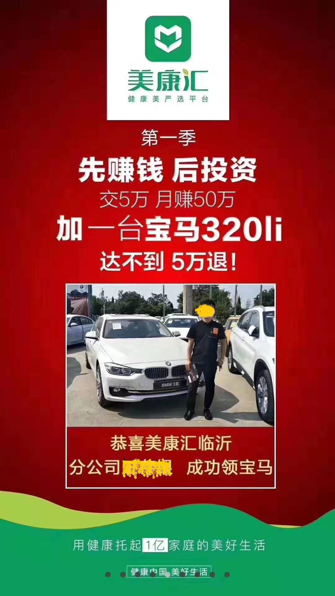 湖南美康汇是真的吗,美康汇最新消息