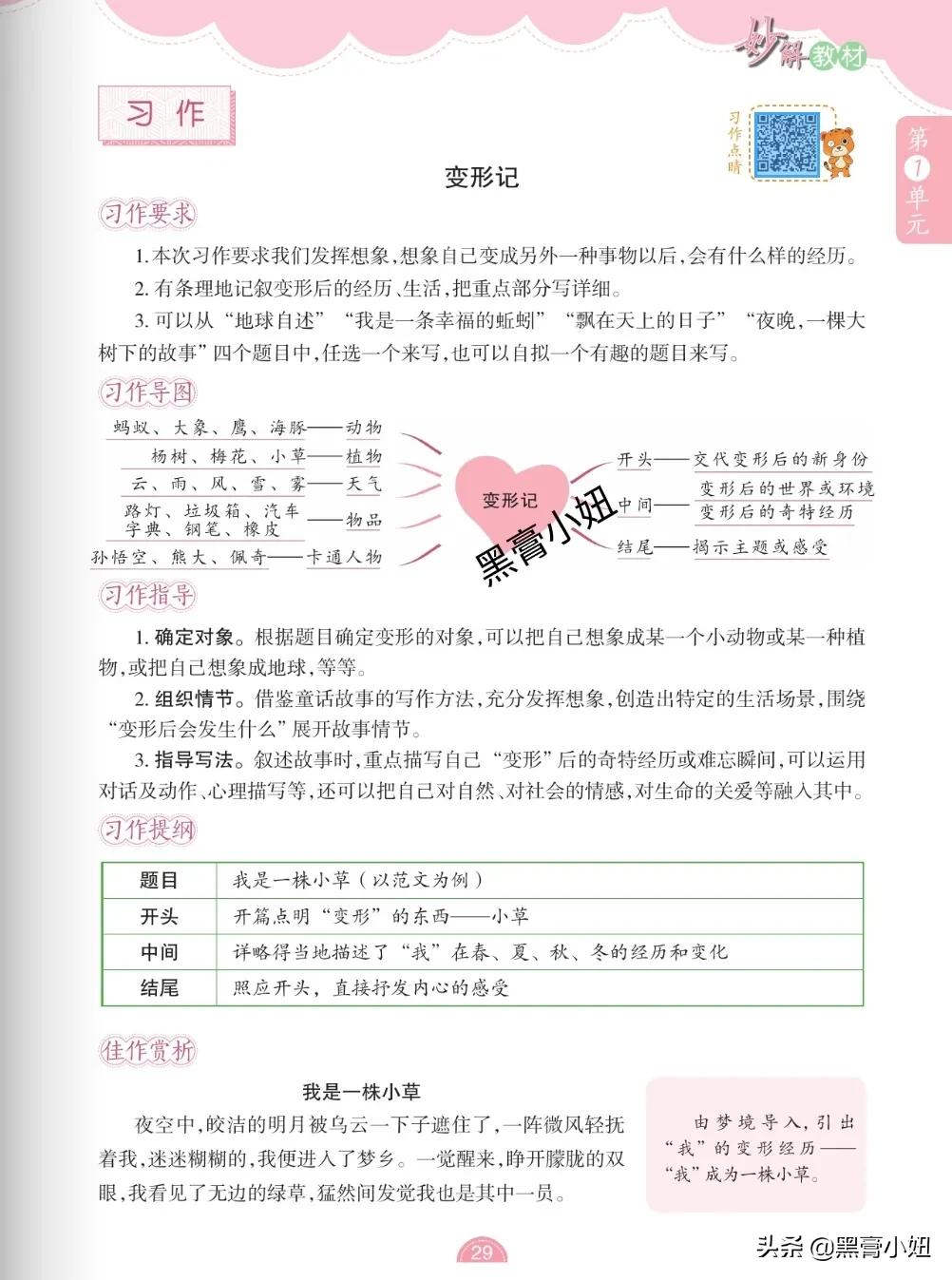 六年级上册语文第1单元课文梳理,部编版小学语文六年级下单元重点