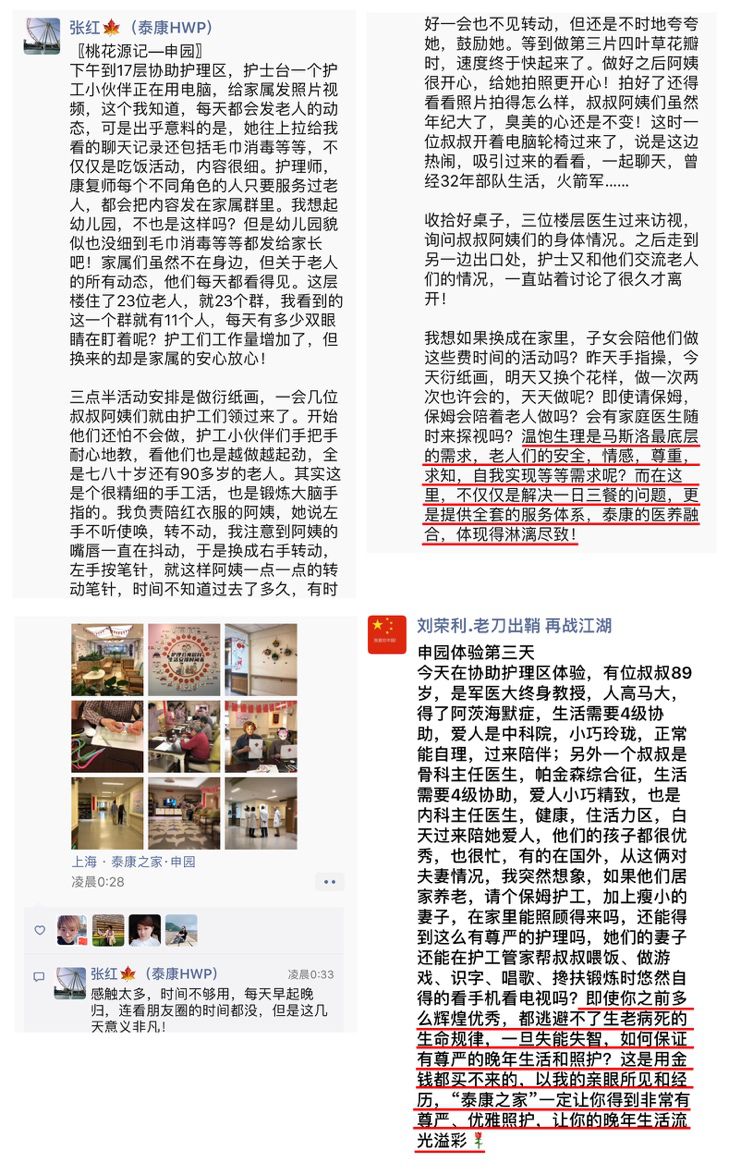 为什么选择泰康养老社区,泰康养老青岛中心体验