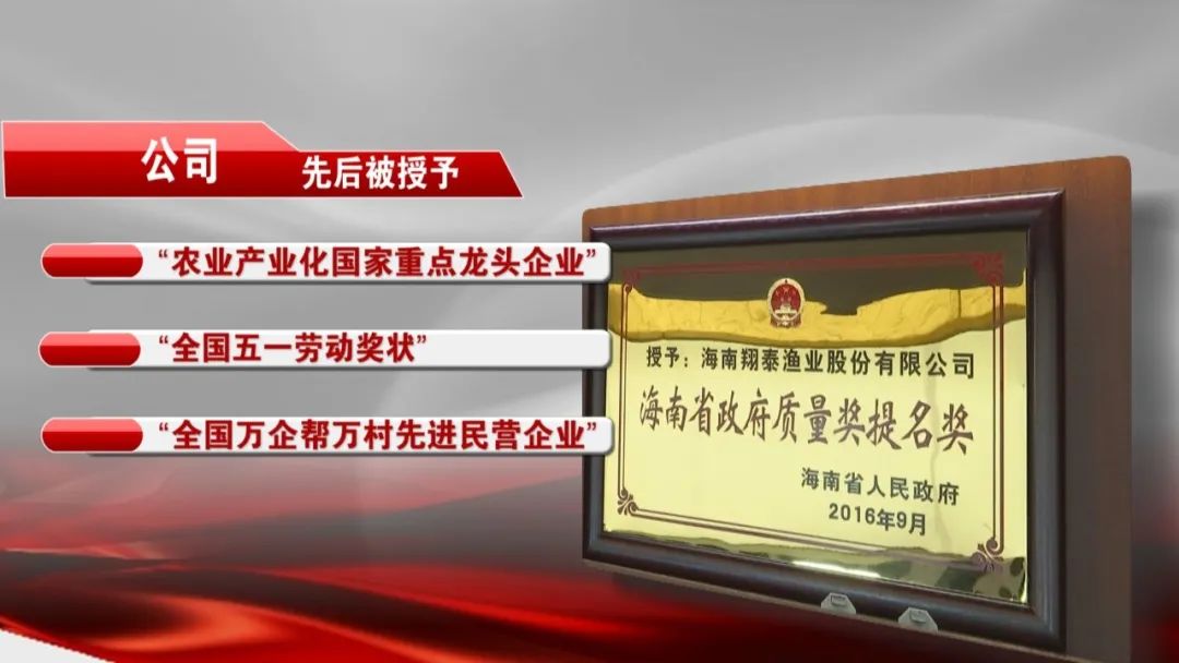 仅靠“两条鱼”，这位潮商白手起家缔造出二十亿年产值的渔业王国