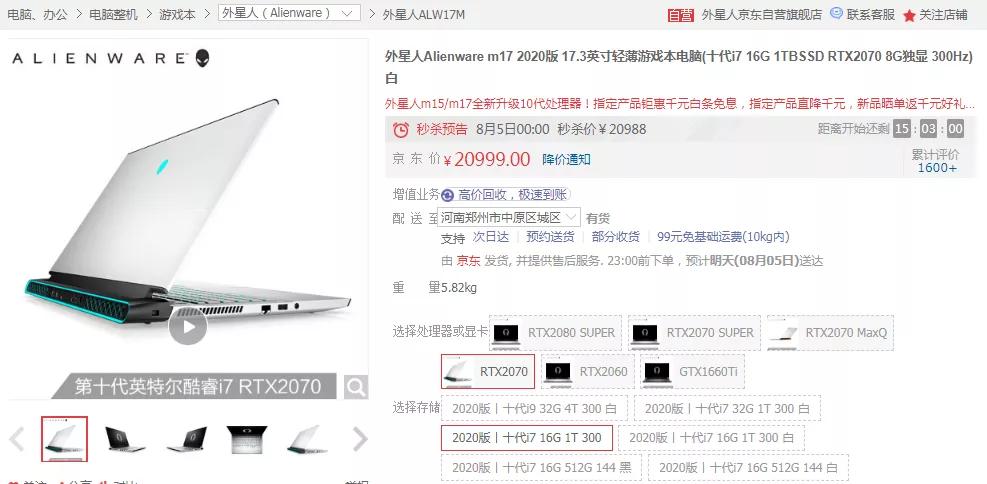 外星人笔记本8000左右怎么选择,比外星人更贵的笔记本