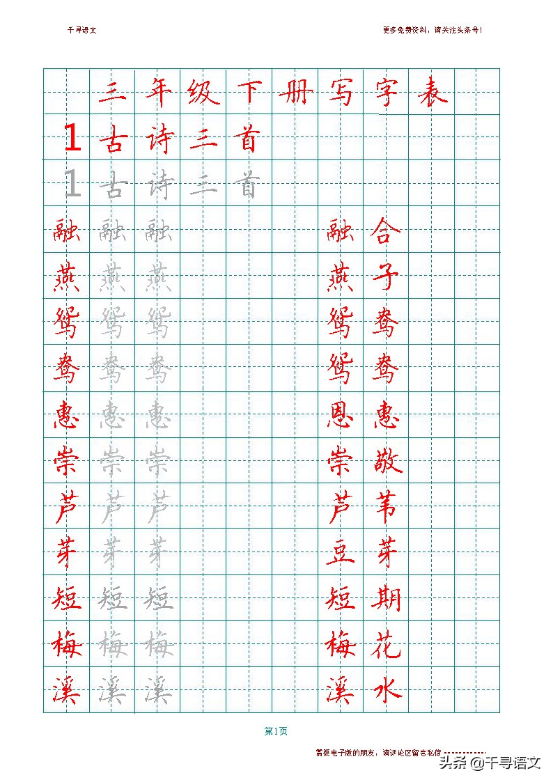 寒假预习|部编语文1-6年级下册高清字帖电子版（可打印/*载下**）
