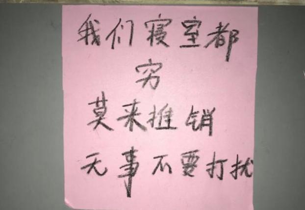 大学生防推销,大学新生防推销