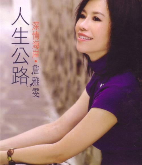 台湾歌手詹雅雯经典金曲,台语歌星詹雅雯