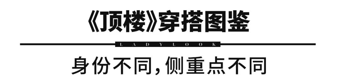 30岁御姐风穿搭,顶楼名媛风穿搭